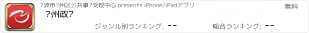 おすすめアプリ 鄞州政务