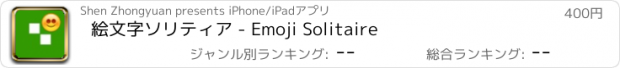 おすすめアプリ 絵文字ソリティア - Emoji Solitaire