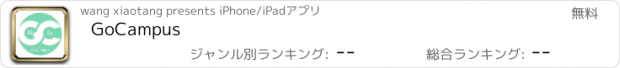 おすすめアプリ GoCampus