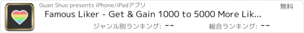 おすすめアプリ Famous Liker - Get & Gain 1000 to 5000 More Like.s for Instagram