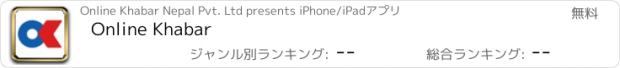 おすすめアプリ Online Khabar