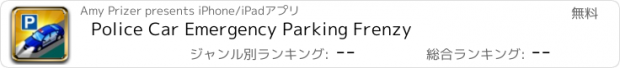 おすすめアプリ Police Car Emergency Parking Frenzy