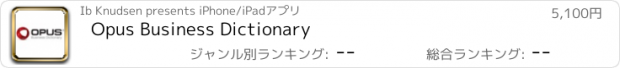 おすすめアプリ Opus Business Dictionary