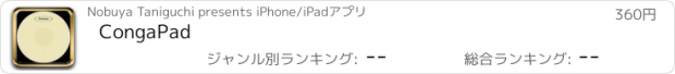 おすすめアプリ CongaPad