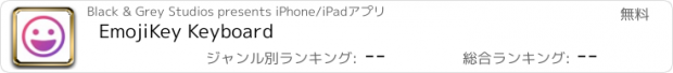 おすすめアプリ EmojiKey Keyboard