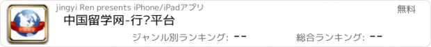 おすすめアプリ 中国留学网-行业平台