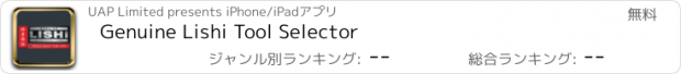 おすすめアプリ Genuine Lishi Tool Selector