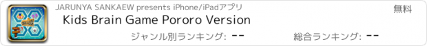 おすすめアプリ Kids Brain Game Pororo Version