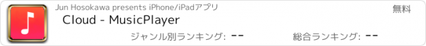 おすすめアプリ Cloud - MusicPlayer
