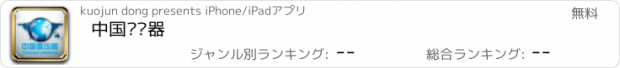 おすすめアプリ 中国变压器