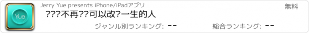 おすすめアプリ 约见—不再错过可以改变一生的人