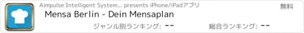 おすすめアプリ Mensa Berlin - Dein Mensaplan