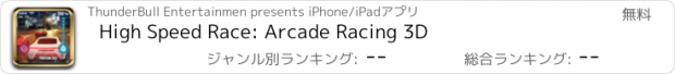 おすすめアプリ High Speed Race: Arcade Racing 3D