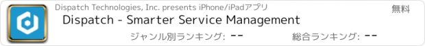 おすすめアプリ Dispatch - Smarter Service Management