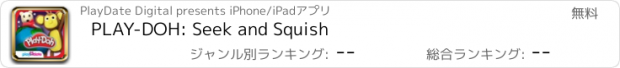 おすすめアプリ PLAY-DOH: Seek and Squish
