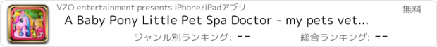 おすすめアプリ A Baby Pony Little Pet Spa Doctor - my pets vet hair salon & makeover dress up games for girls kids