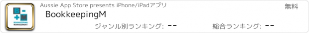 おすすめアプリ BookkeepingM