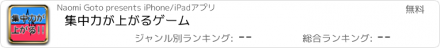 おすすめアプリ 集中力が上がるゲーム