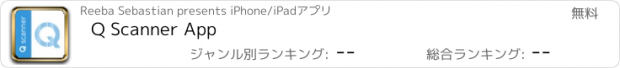 おすすめアプリ Q Scanner App