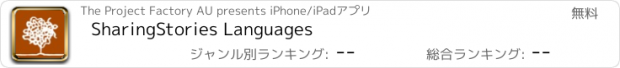 おすすめアプリ SharingStories Languages