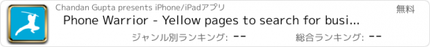 おすすめアプリ Phone Warrior - Yellow pages to search for business & people