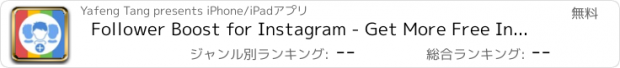 おすすめアプリ Follower Boost for Instagram - Get More Free Instagram Followers & Likes