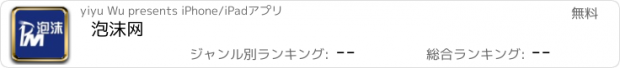 おすすめアプリ 泡沫网