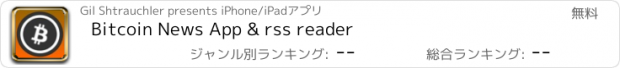 おすすめアプリ Bitcoin News App & rss reader