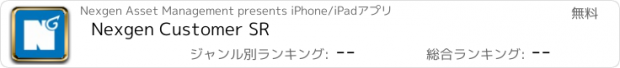 おすすめアプリ Nexgen Customer SR