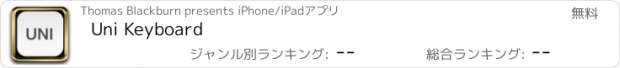 おすすめアプリ Uni Keyboard