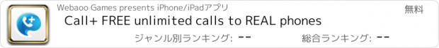 おすすめアプリ Call+ FREE unlimited calls to REAL phones