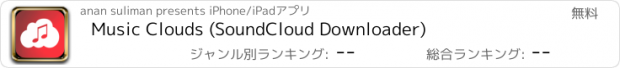 おすすめアプリ Music Clouds (SoundCloud Downloader)