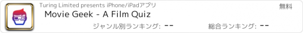 おすすめアプリ Movie Geek - A Film Quiz