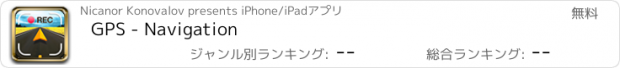 おすすめアプリ GPS - Navigation