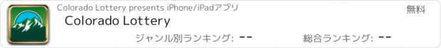 おすすめアプリ Colorado Lottery