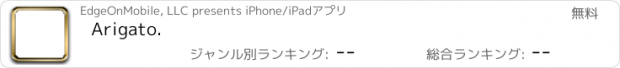 おすすめアプリ Arigato.