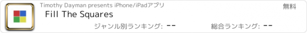 おすすめアプリ Fill The Squares