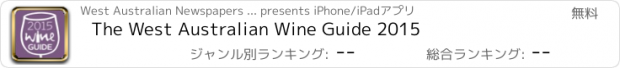 おすすめアプリ The West Australian Wine Guide 2015