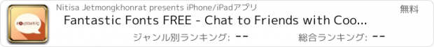 おすすめアプリ Fantastic Fonts FREE - Chat to Friends with Cool Text
