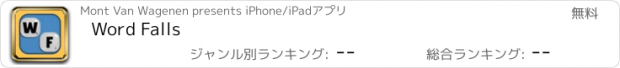 おすすめアプリ Word Falls
