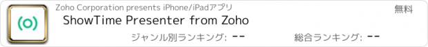 おすすめアプリ ShowTime Presenter from Zoho