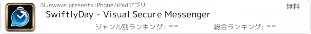 おすすめアプリ SwiftlyDay - Visual Secure Messenger