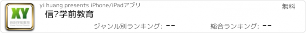 おすすめアプリ 信阳学前教育