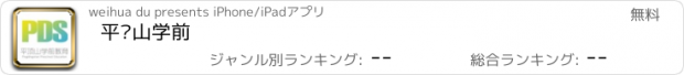 おすすめアプリ 平顶山学前