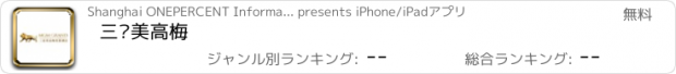 おすすめアプリ 三亚美高梅