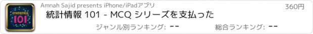 おすすめアプリ 統計情報 101 - MCQ シリーズを支払った