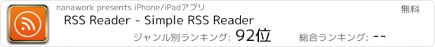 おすすめアプリ RSS Reader - Simple RSS Reader