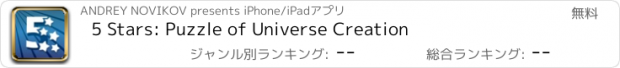 おすすめアプリ 5 Stars: Puzzle of Universe Creation