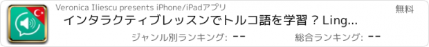 おすすめアプリ インタラクティブレッスンでトルコ語を学習 – Lingopediaで言葉を話す