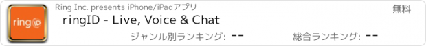 おすすめアプリ ringID - Live, Voice & Chat
